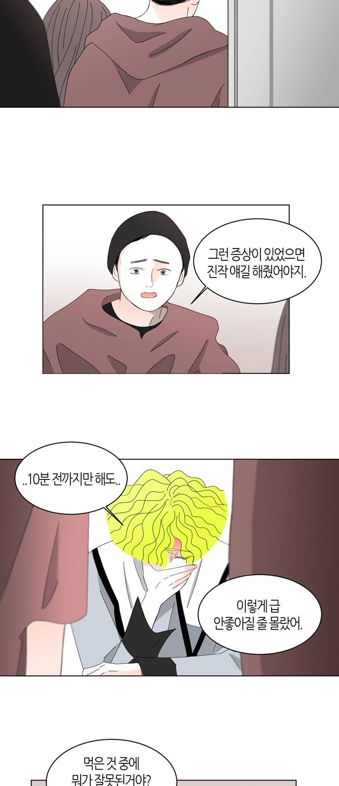 성공한 덕후 30화 3