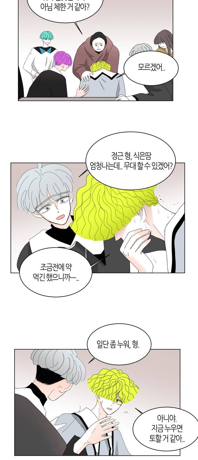 성공한 덕후 30화 4