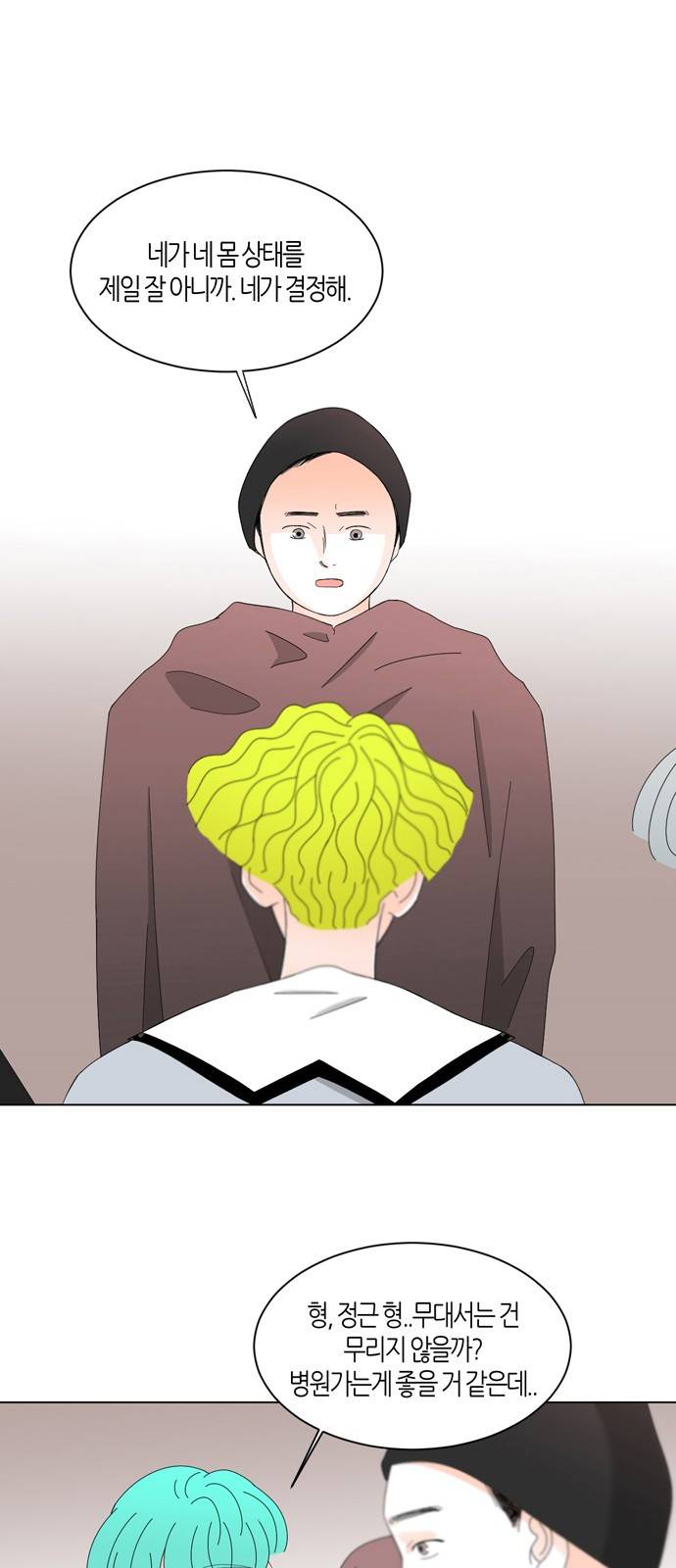 성공한 덕후 30화 5
