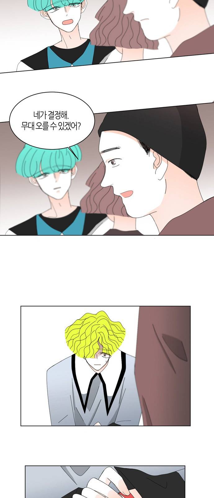 성공한 덕후 30화 6