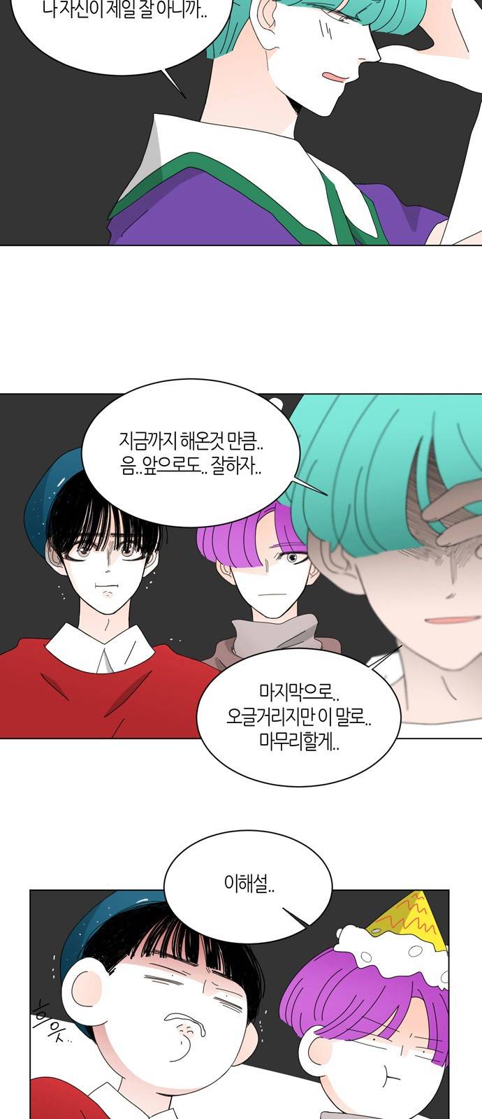 성공한 덕후 44화 3