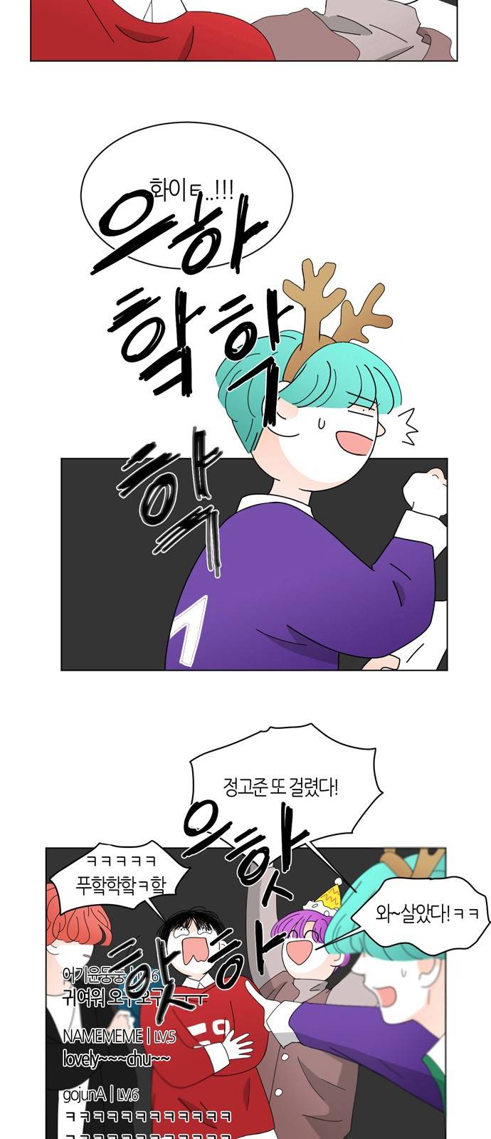 성공한 덕후 44화 4