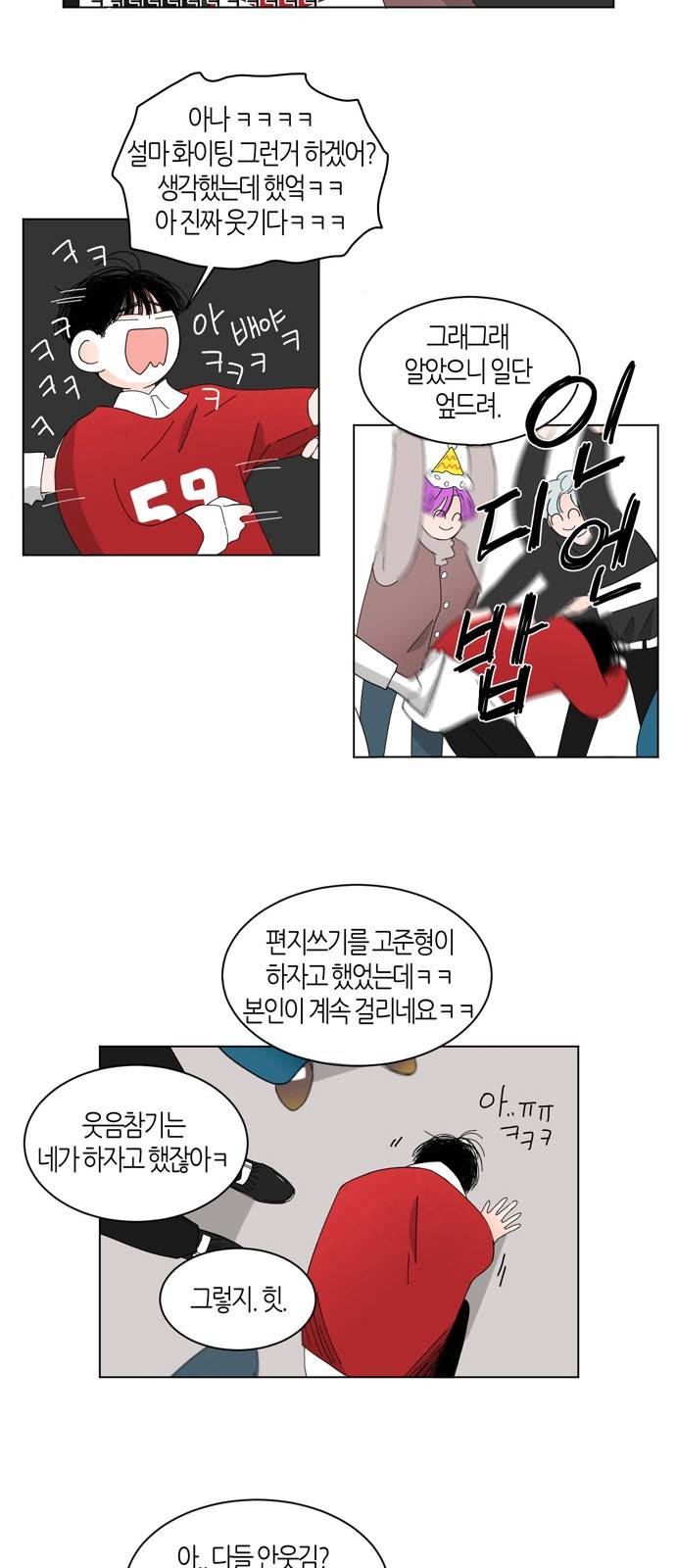 성공한 덕후 44화 5