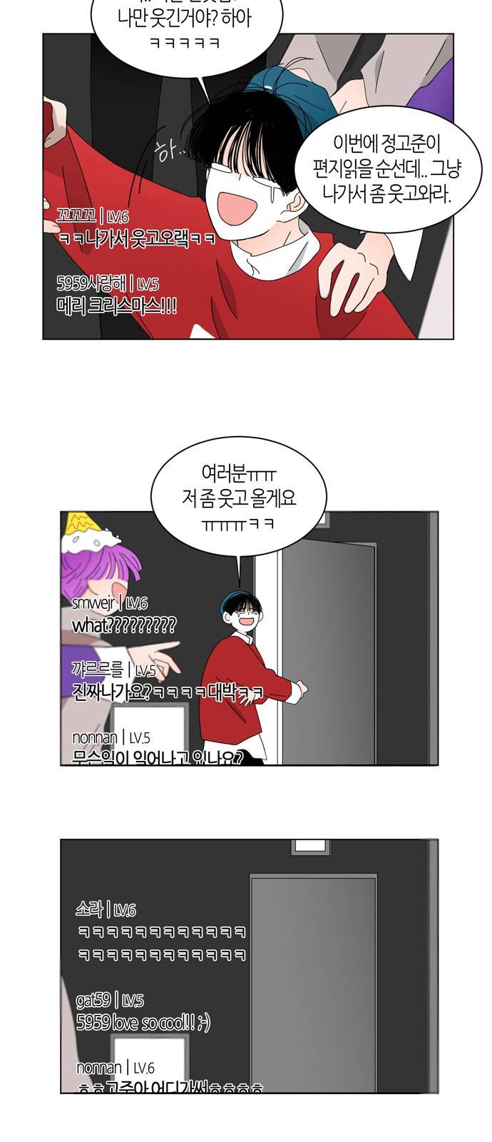 성공한 덕후 44화 6