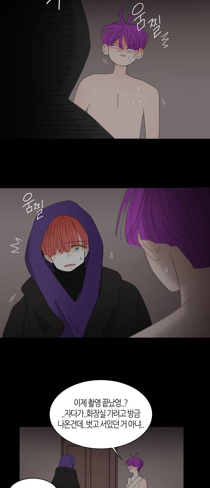 성공한 덕후 54화 4