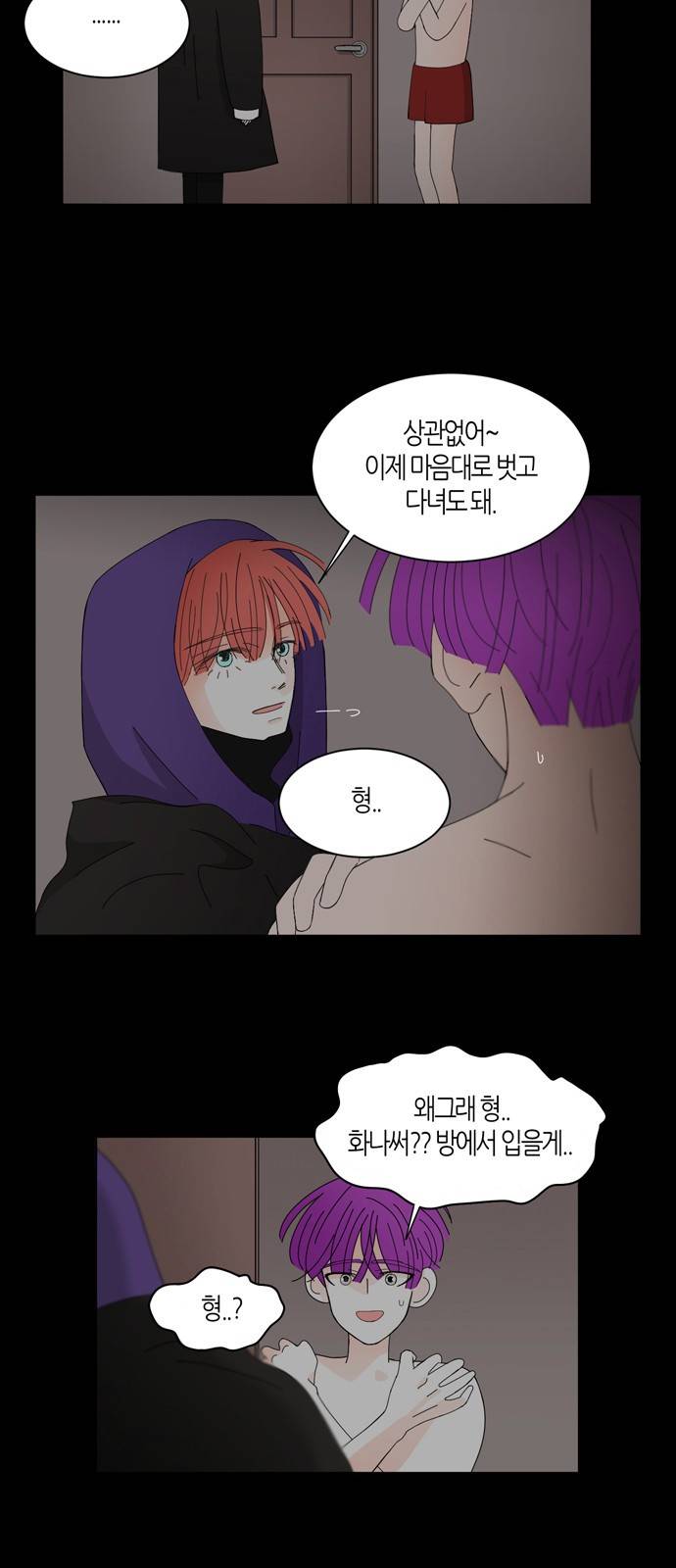 성공한 덕후 54화 5