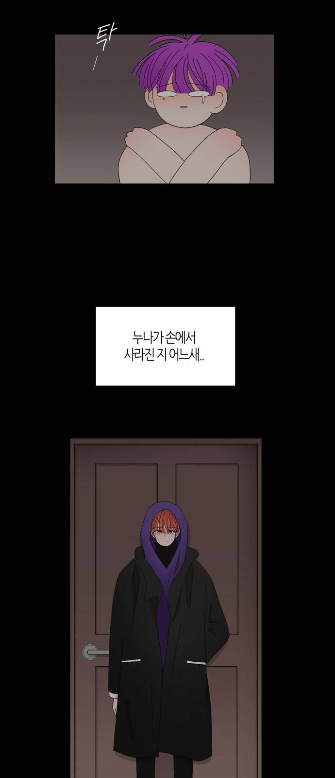 성공한 덕후 54화 6