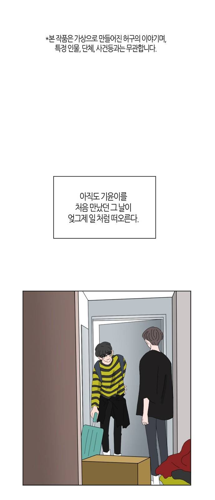 성공한 덕후 61화 2