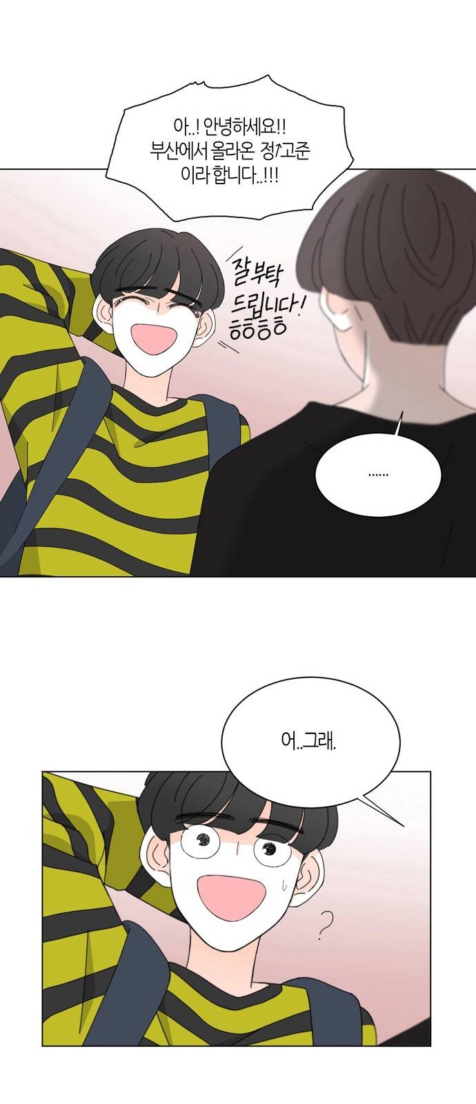 성공한 덕후 61화 5