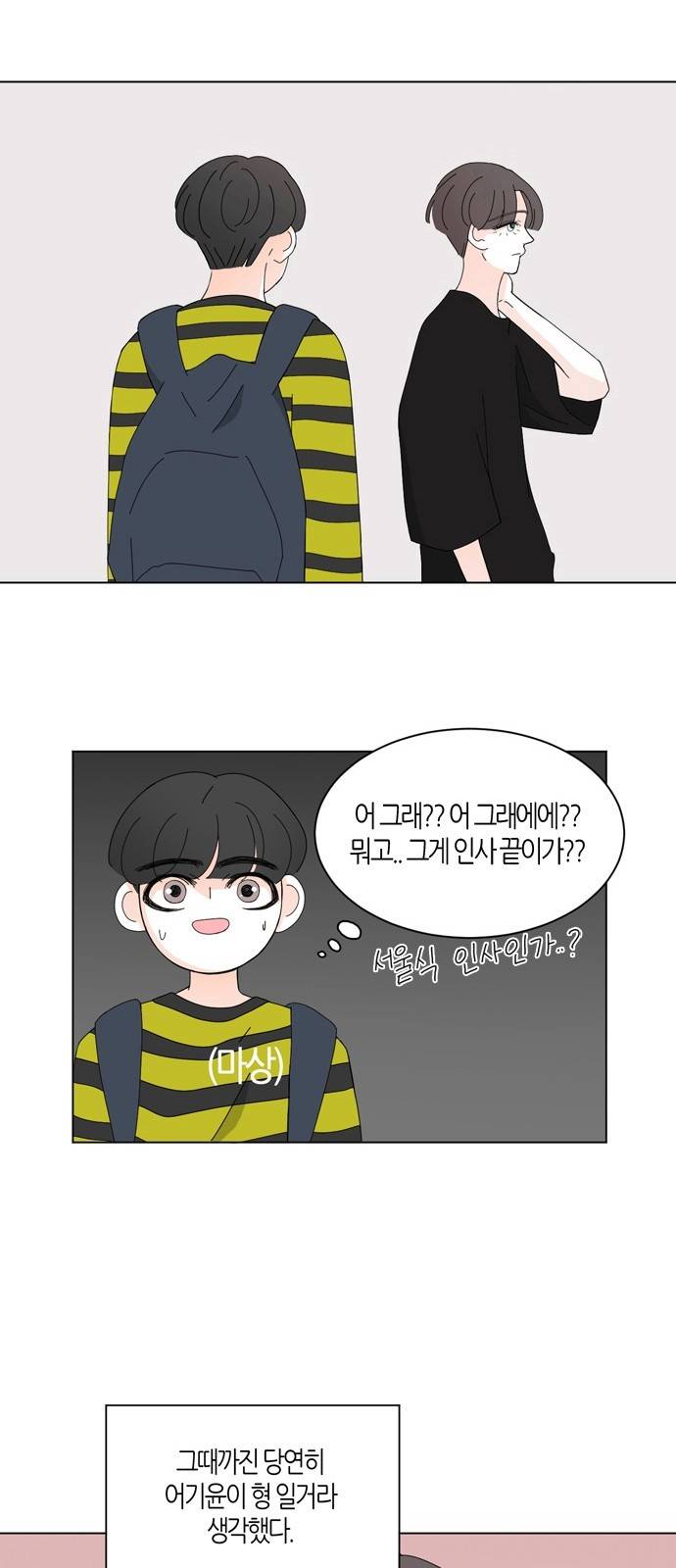 성공한 덕후 61화 6