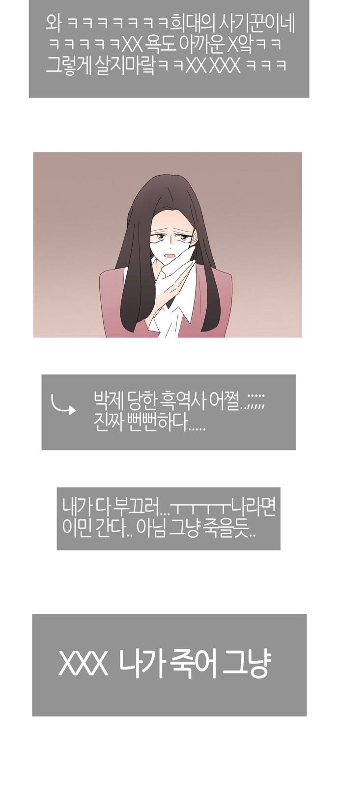 성공한 덕후 77화 5