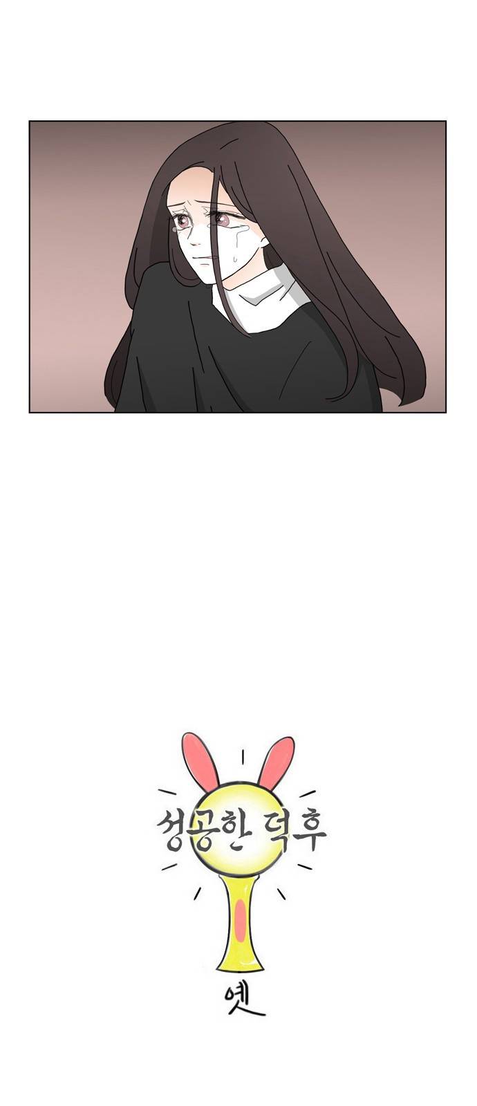 성공한 덕후 77화 8