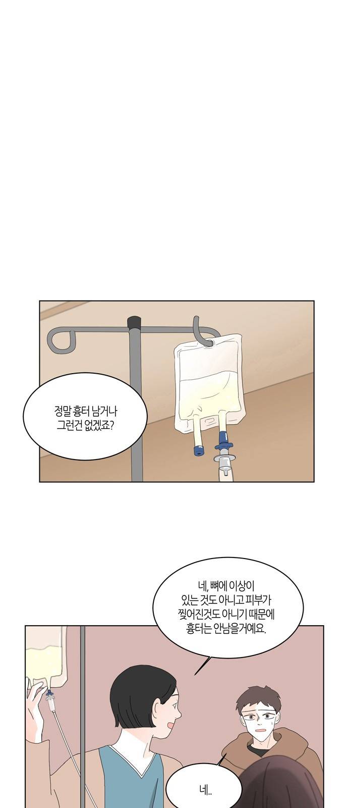 성공한 덕후 77화 9