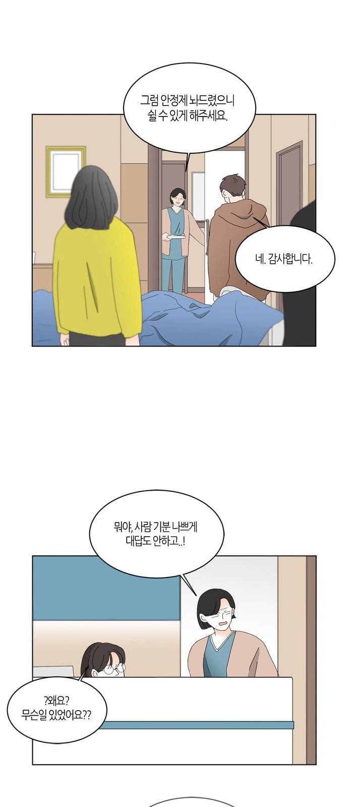 성공한 덕후 77화 11