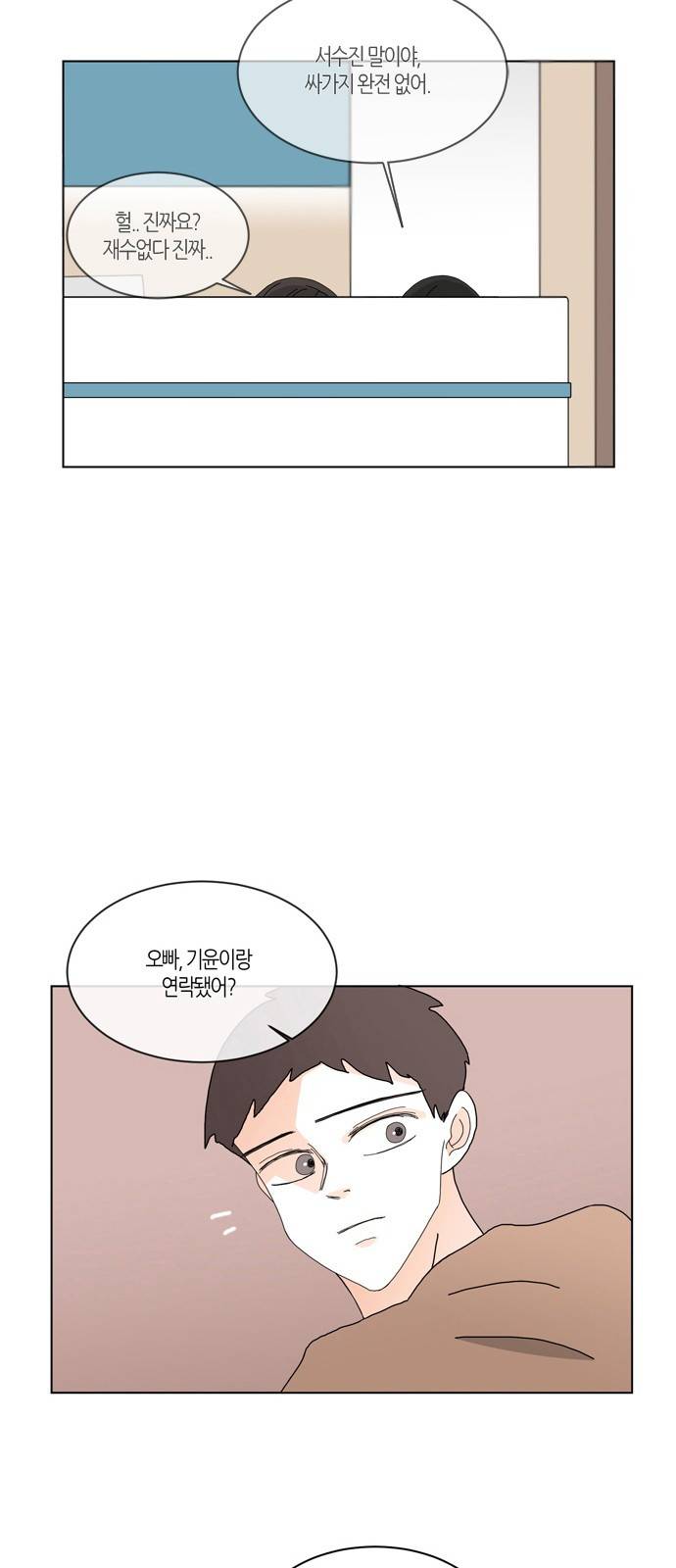 성공한 덕후 77화 12