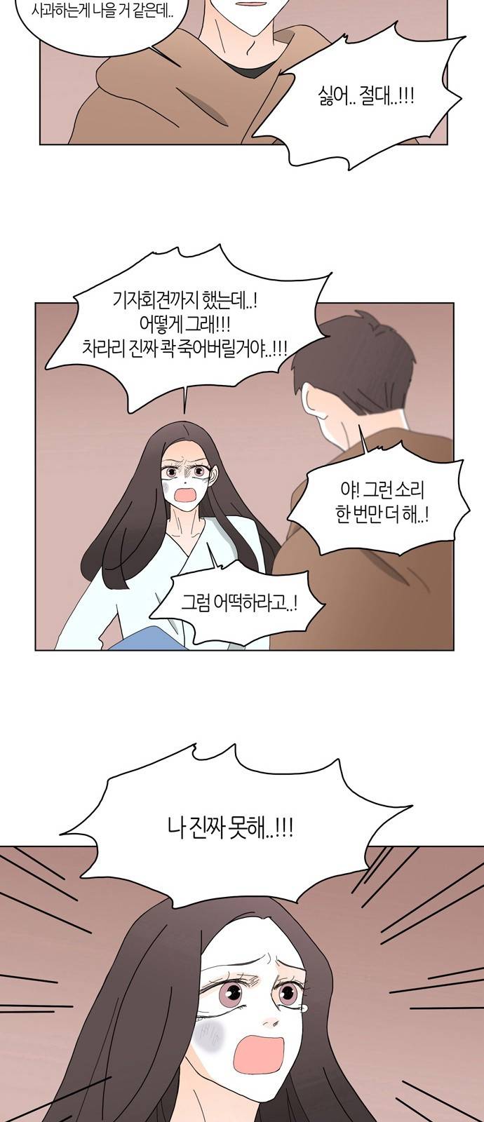 성공한 덕후 77화 14