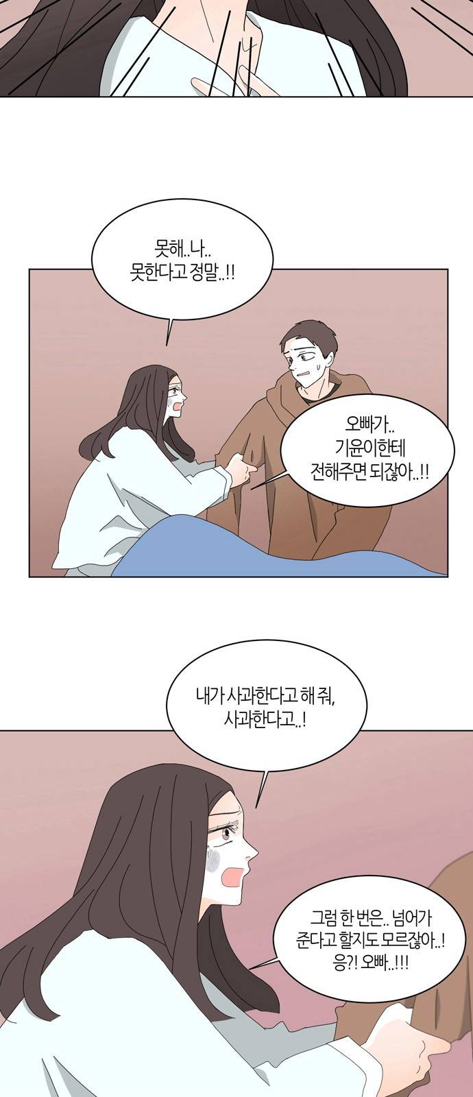 성공한 덕후 77화 15