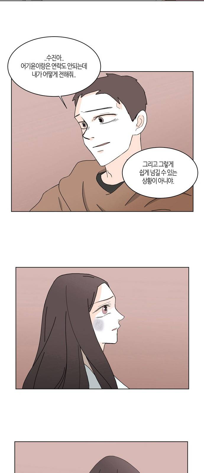 성공한 덕후 77화 16