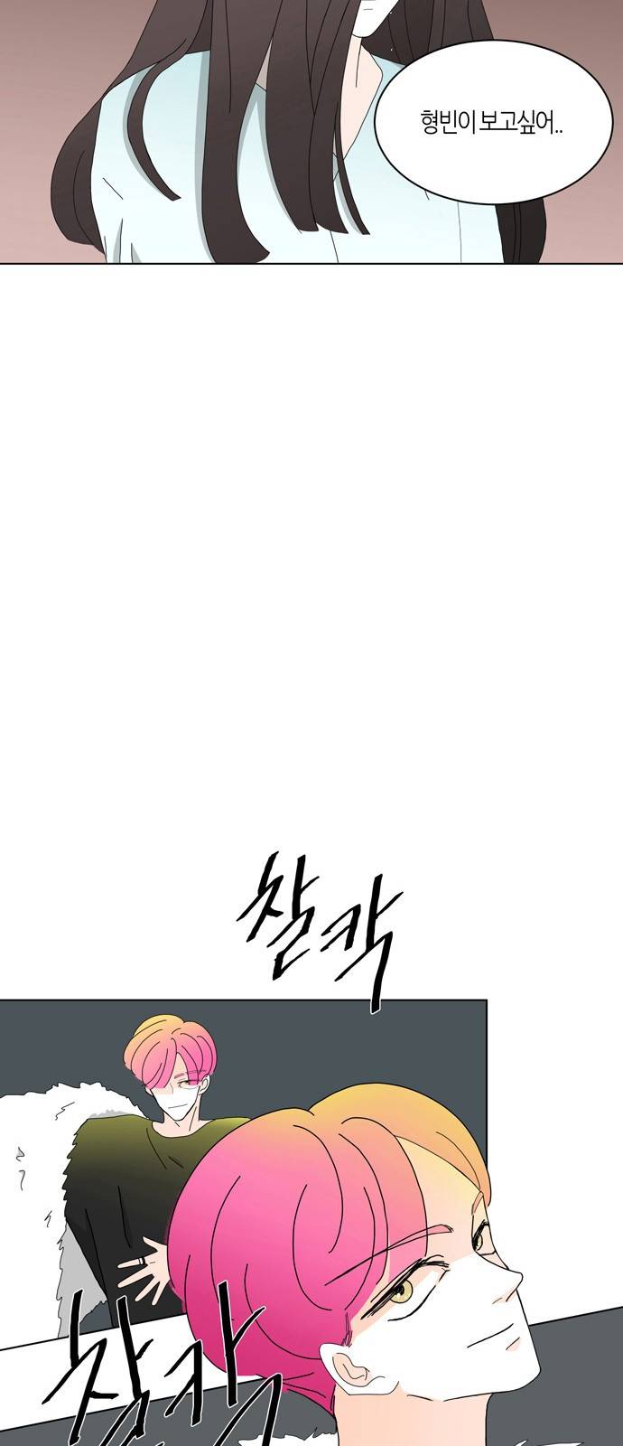 성공한 덕후 77화 18