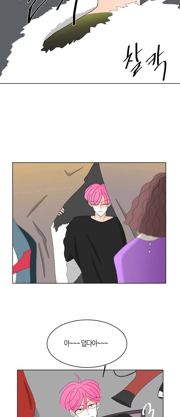 성공한 덕후 77화 19