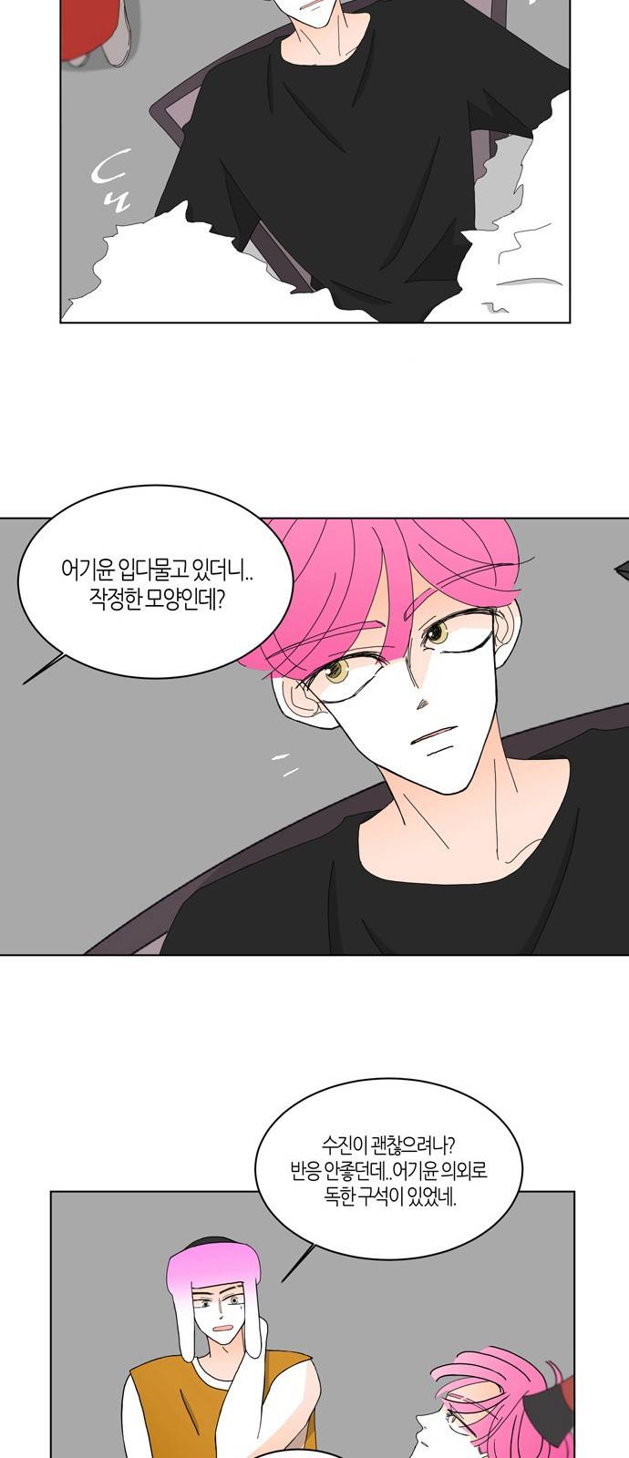 성공한 덕후 77화 20