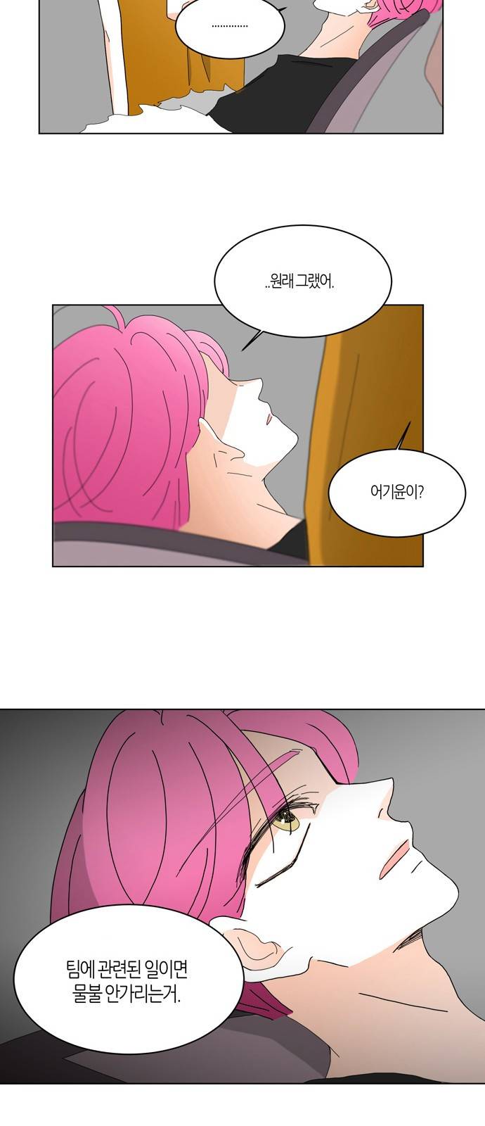 성공한 덕후 77화 21