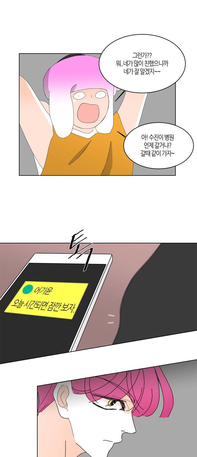 성공한 덕후 77화 22