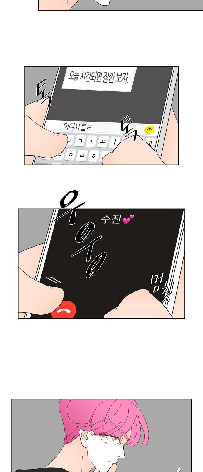 성공한 덕후 77화 23