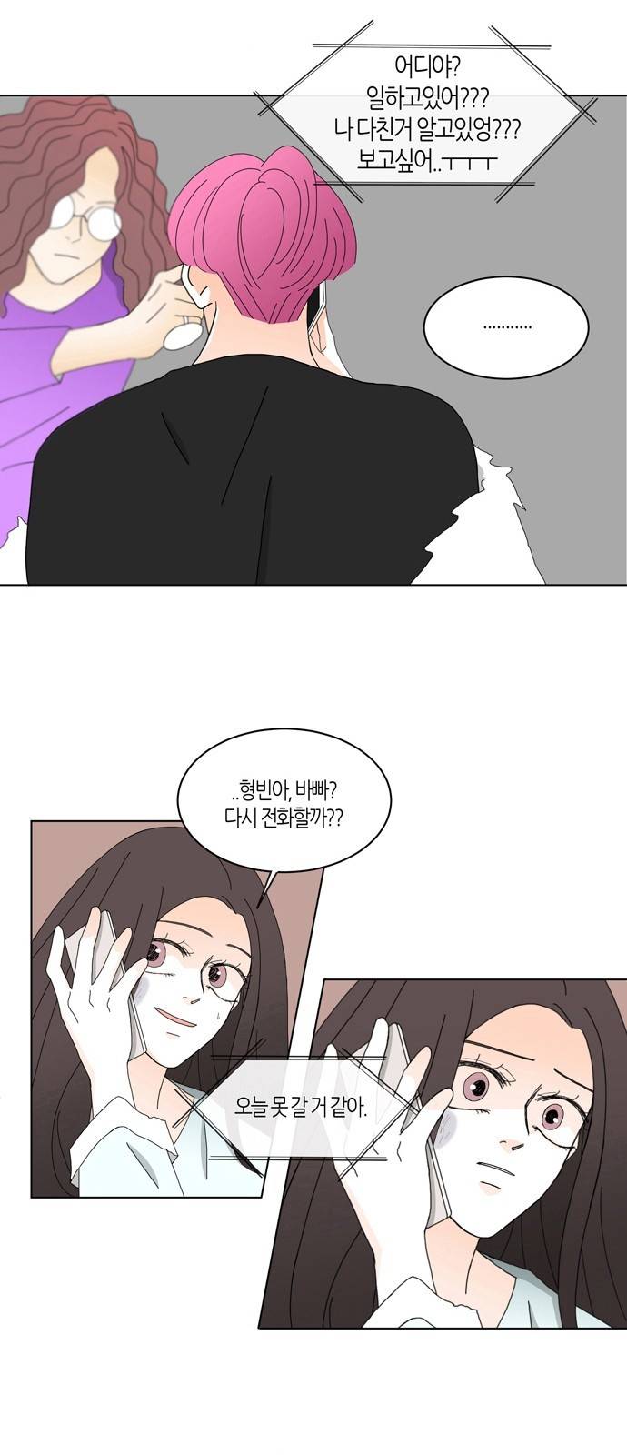 성공한 덕후 77화 25