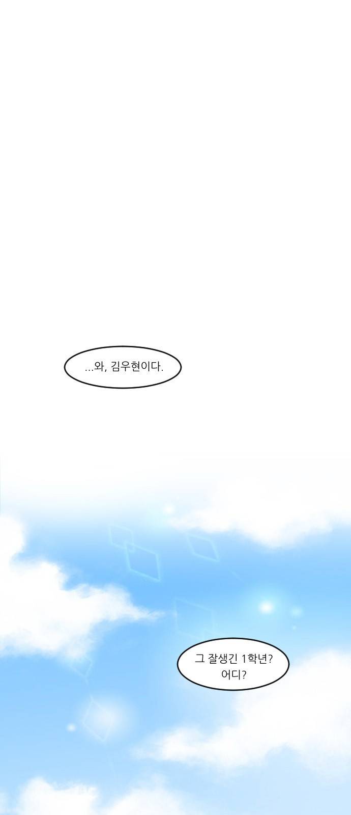 옆반의 인어 3화 - 반항 1