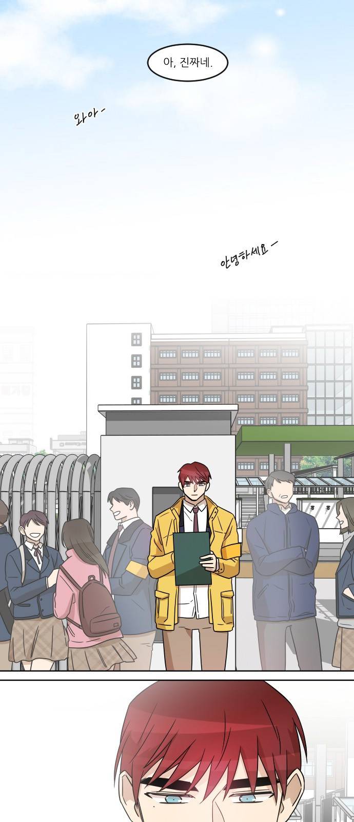 옆반의 인어 3화 - 반항 2
