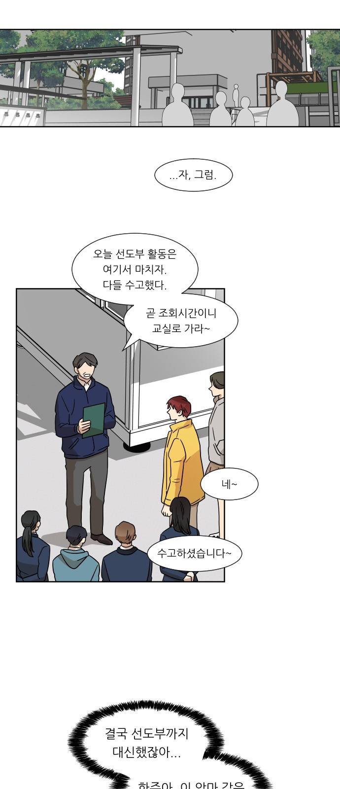 옆반의 인어 3화 - 반항 5