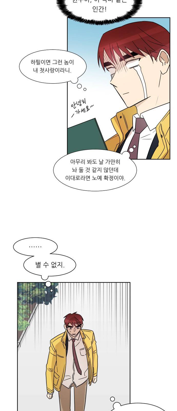 옆반의 인어 3화 - 반항 6