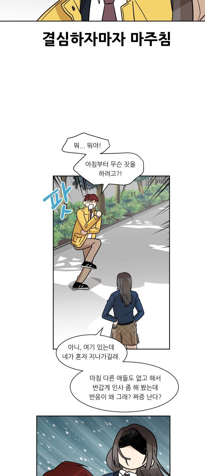 옆반의 인어 3화 - 반항 9