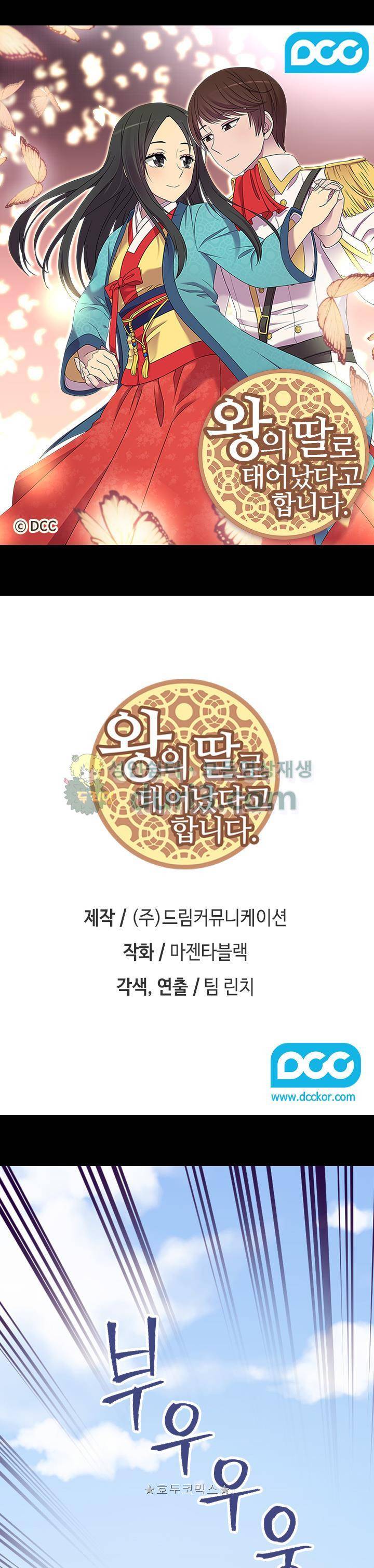 왕의 딸로 태어났다고 합니다 시즌4 32화 1