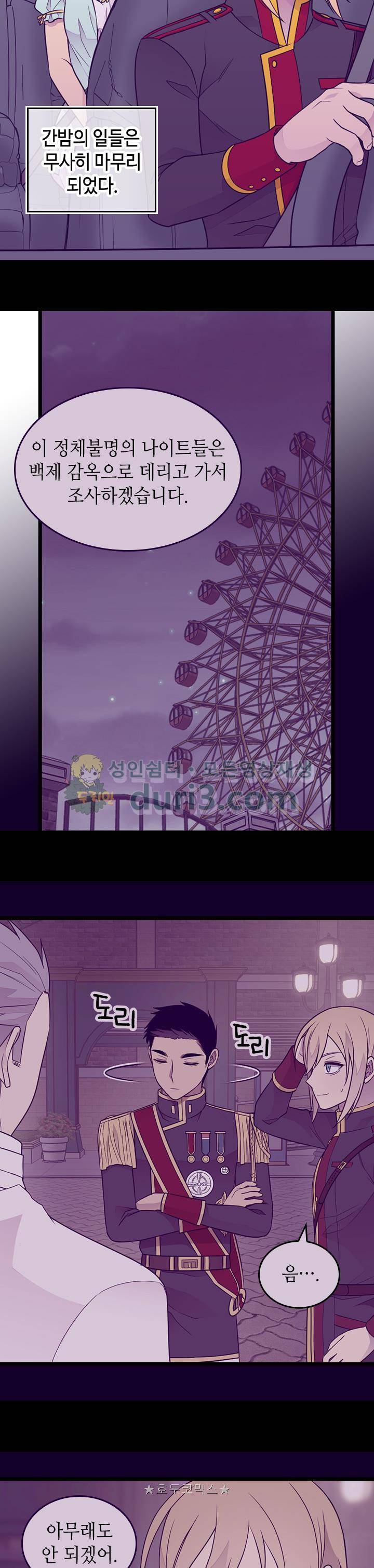 왕의 딸로 태어났다고 합니다 시즌4 32화 3
