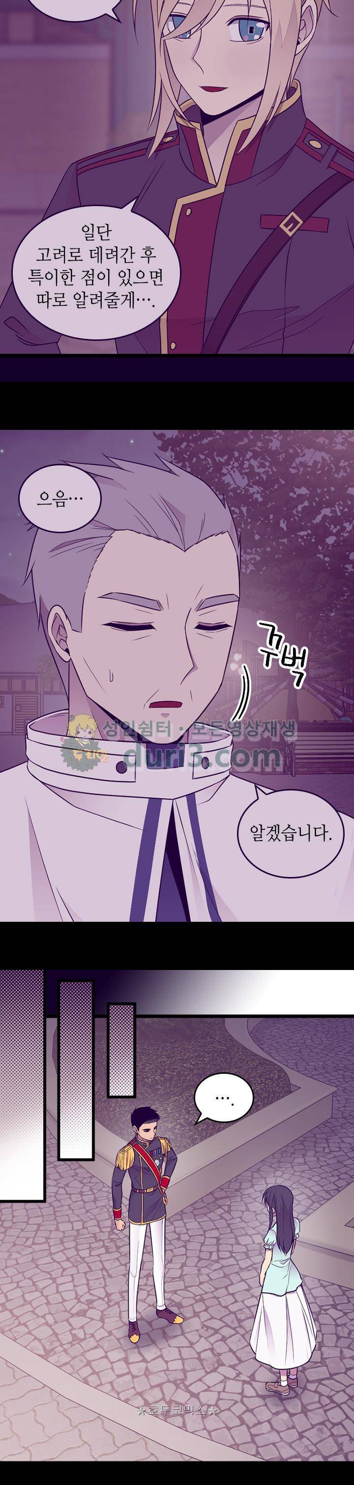 왕의 딸로 태어났다고 합니다 시즌4 32화 4