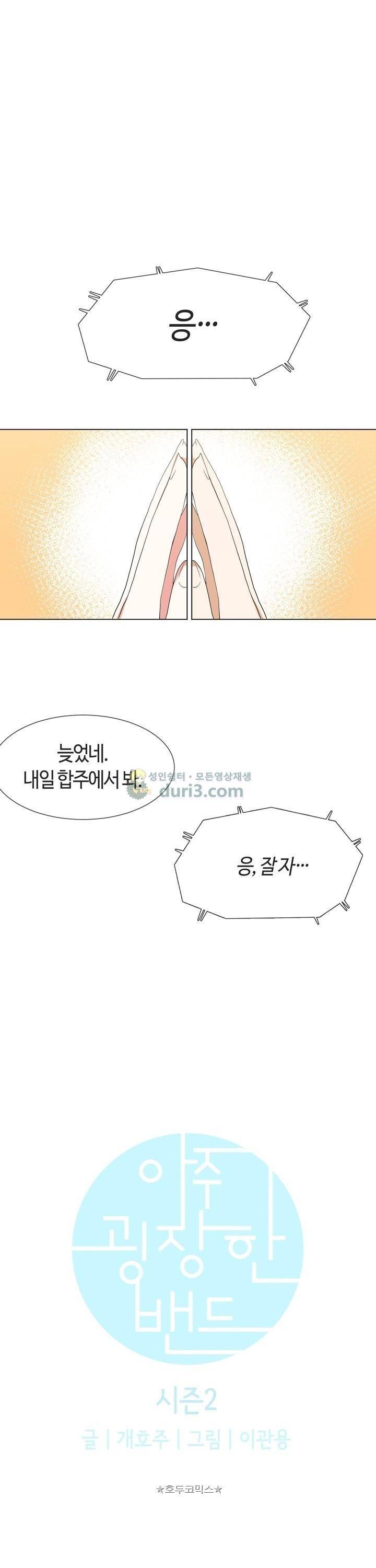 아주 굉장한 밴드 시즌2 6화 - 리더십 7