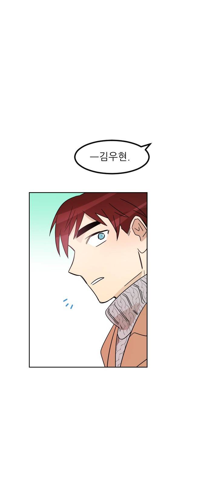 옆반의 인어 11화 - 소풍(4/2) 1