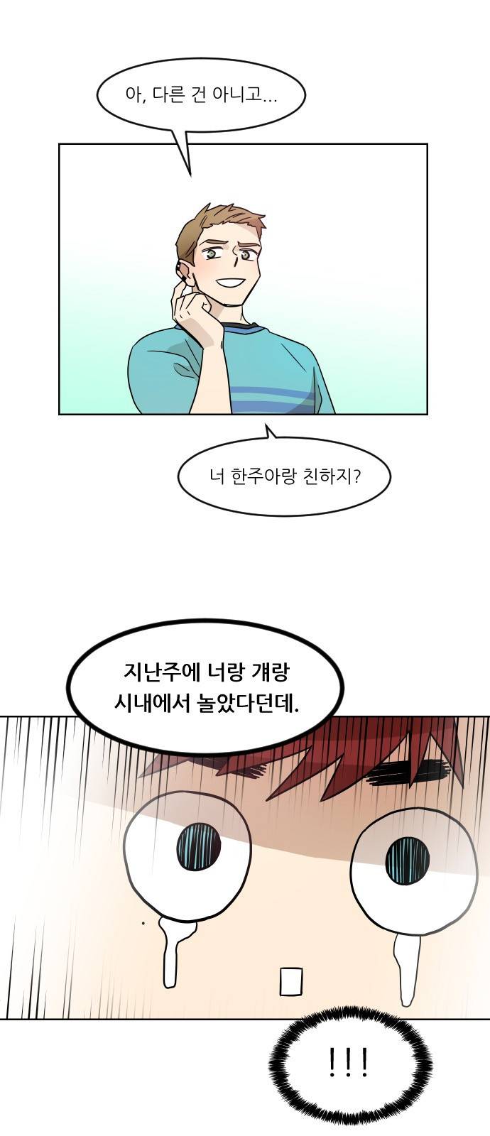 옆반의 인어 11화 - 소풍(4/2) 6