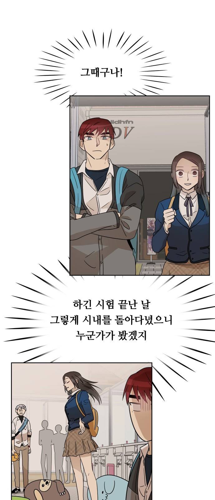 옆반의 인어 11화 - 소풍(4/2) 7