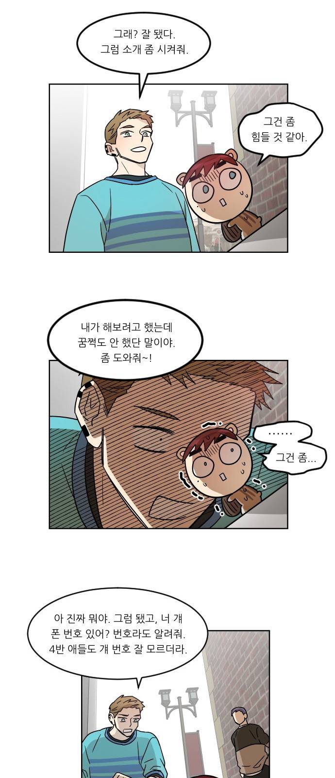 옆반의 인어 11화 - 소풍(4/2) 9