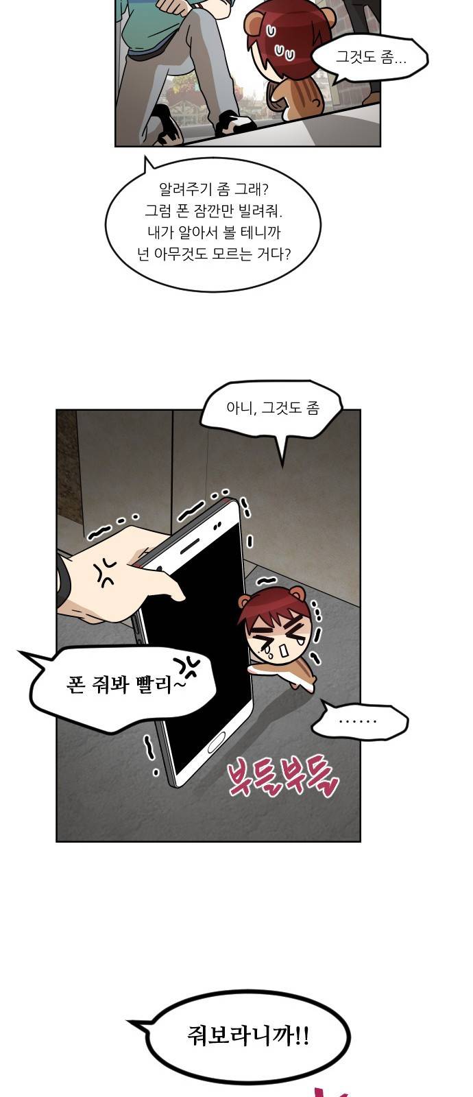 옆반의 인어 11화 - 소풍(4/2) 10