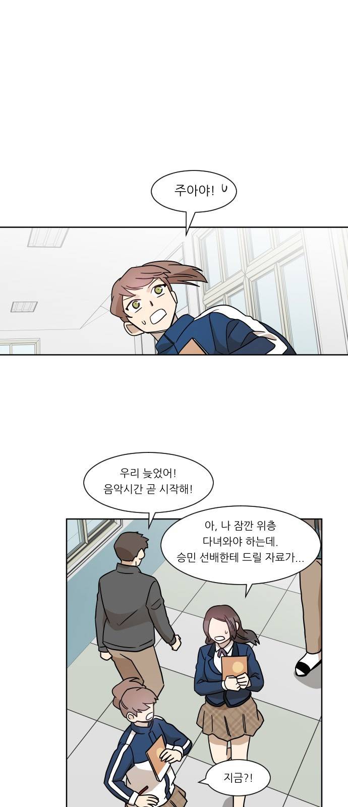 옆반의 인어 20화 - 소문 1