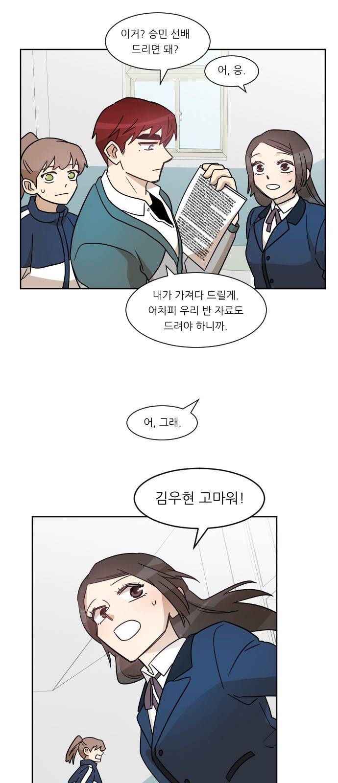 옆반의 인어 20화 - 소문 4