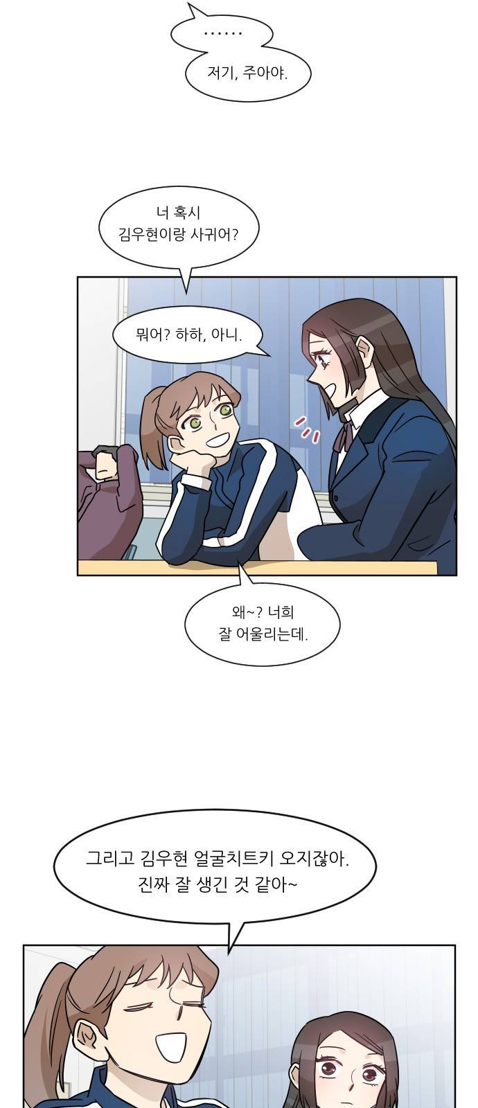 옆반의 인어 20화 - 소문 6