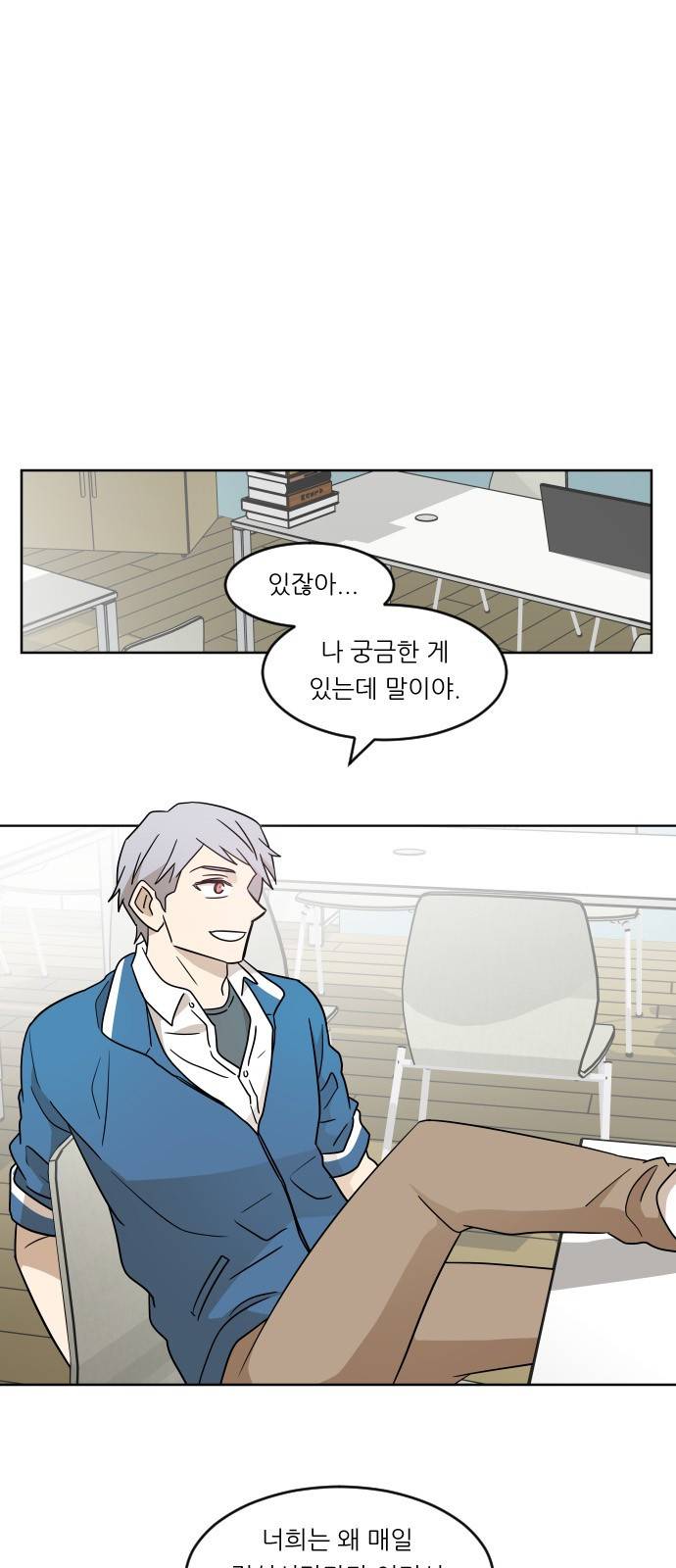 옆반의 인어 20화 - 소문 9