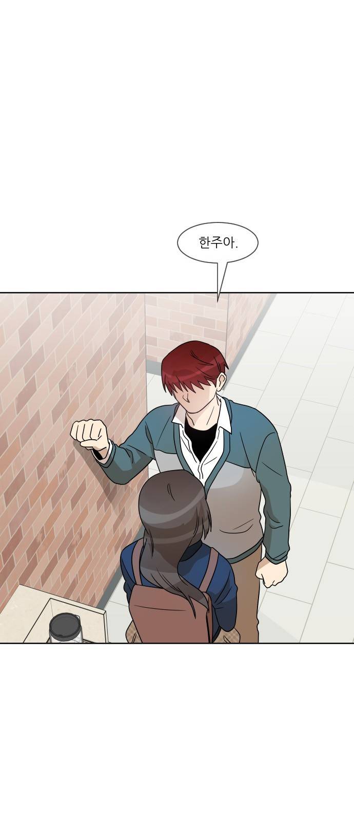옆반의 인어 30화 - 해야할 말(4/1) 1