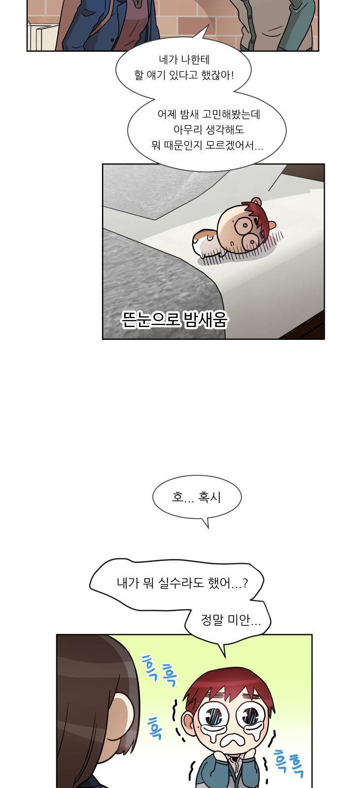 옆반의 인어 30화 - 해야할 말(4/1) 5