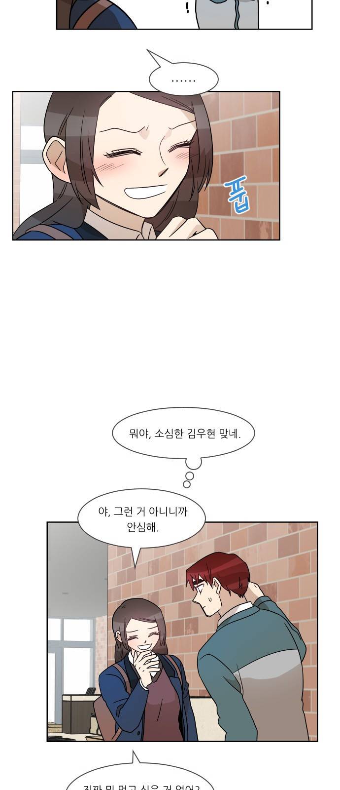 옆반의 인어 30화 - 해야할 말(4/1) 6